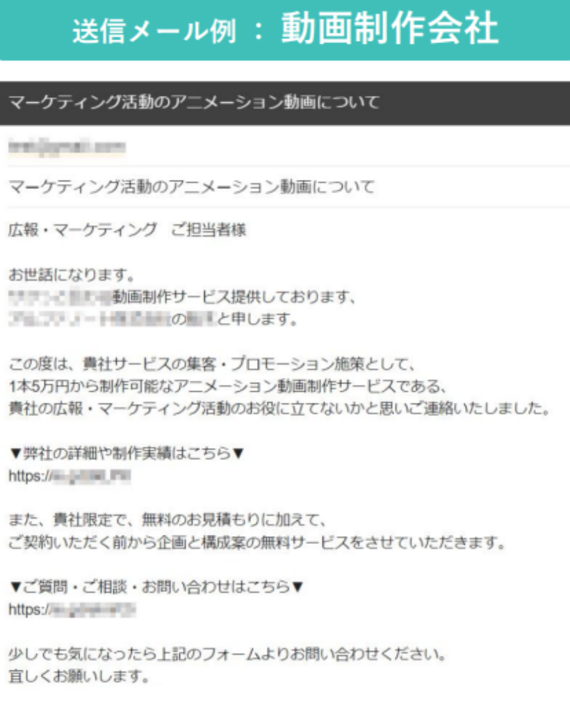 送信メール例：動画制作会社
